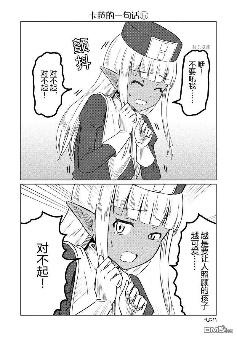 《这个医师超麻烦》特别篇2 第20页