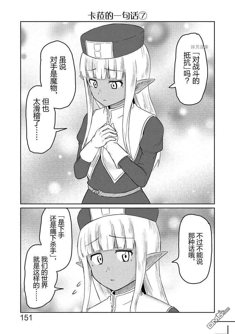 《这个医师超麻烦》特别篇2 第21页