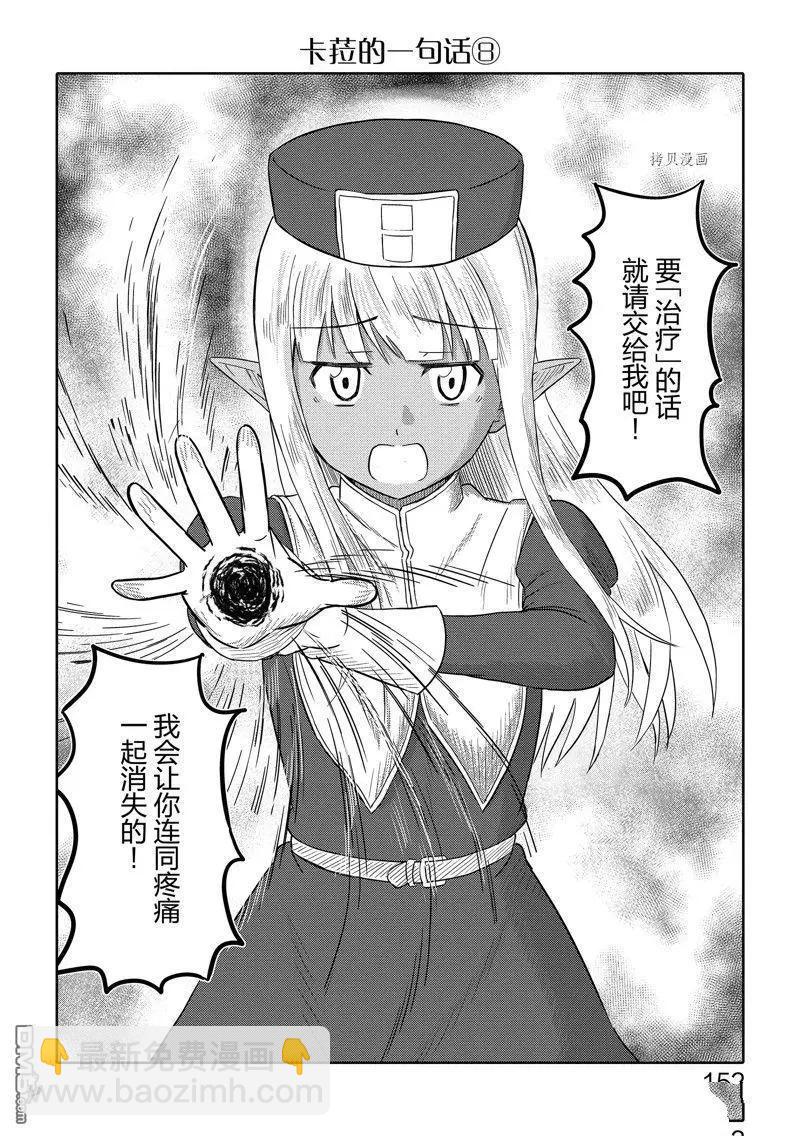 《这个医师超麻烦》特别篇2 第22页