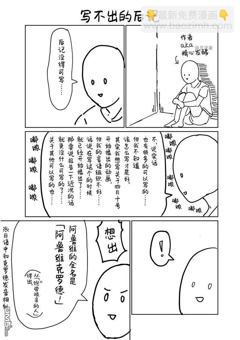 《这个医师超麻烦》特别篇2 第23页