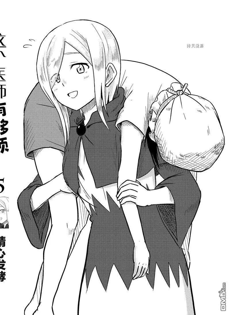 《这个医师超麻烦》特别篇2 第24页