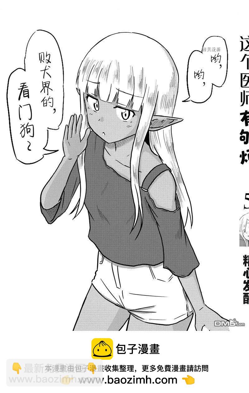 《这个医师超麻烦》特别篇2 第25页