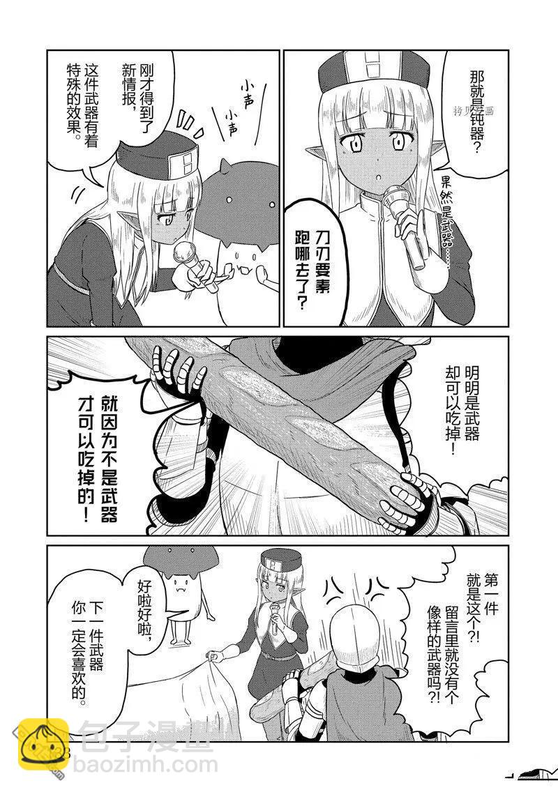 《这个医师超麻烦》特别篇2 第3页