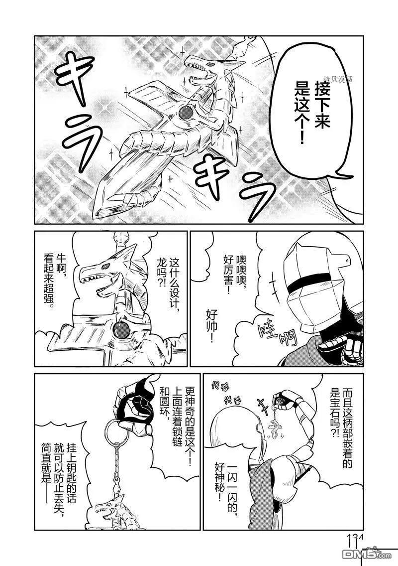 《这个医师超麻烦》特别篇2 第4页