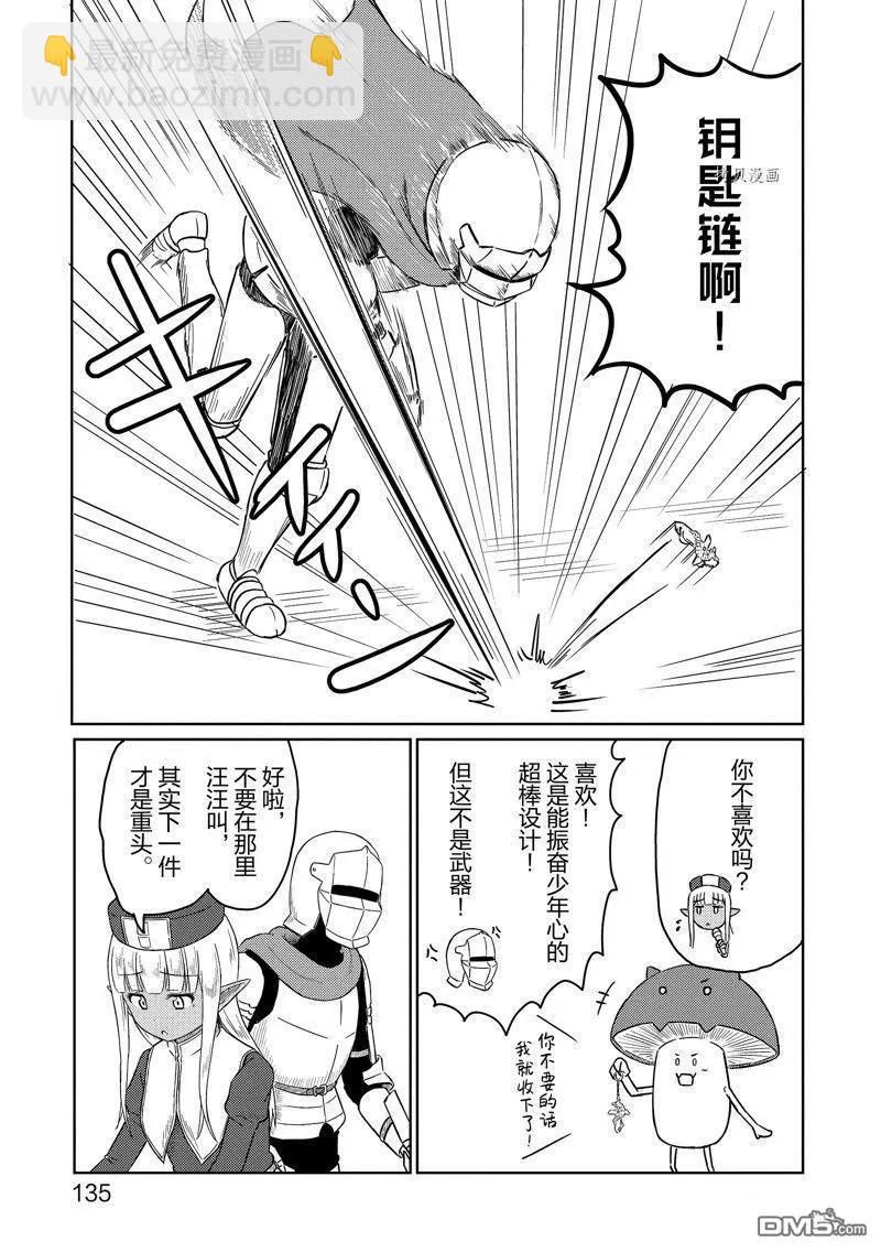 《这个医师超麻烦》特别篇2 第5页