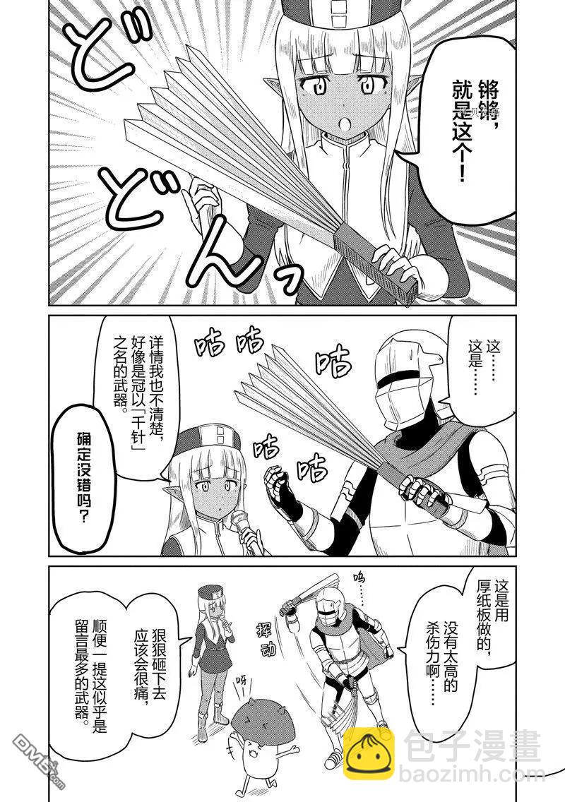 《这个医师超麻烦》特别篇2 第6页