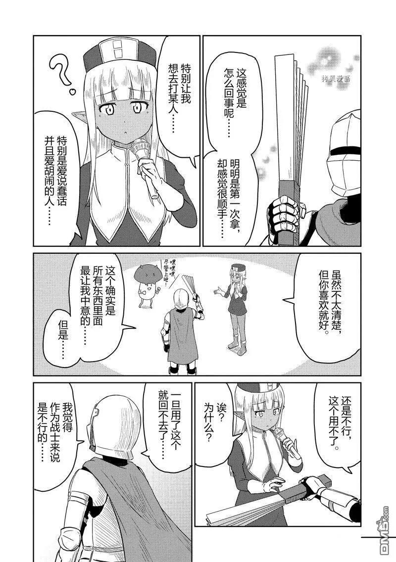 《这个医师超麻烦》特别篇2 第7页