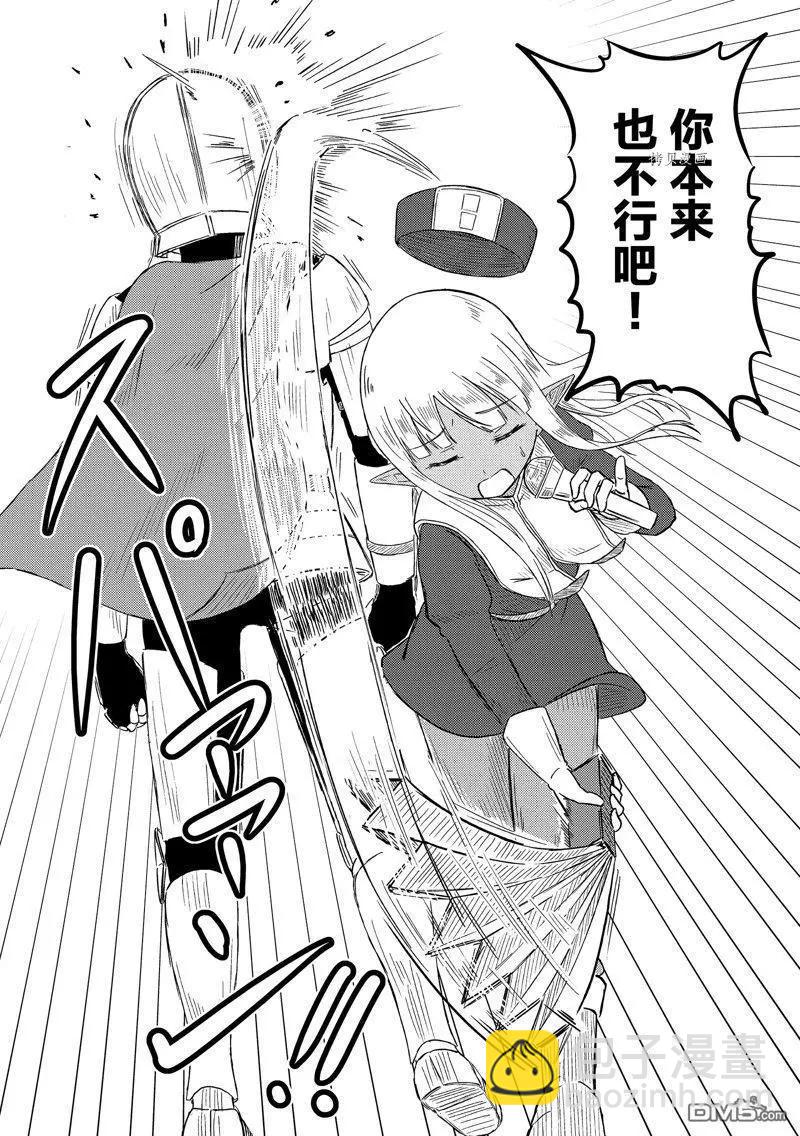 《这个医师超麻烦》特别篇2 第8页
