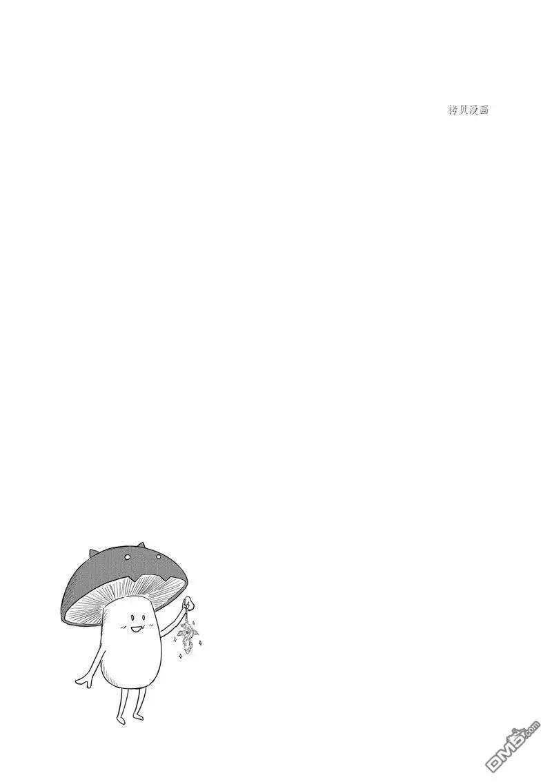 《这个医师超麻烦》特别篇2 第9页