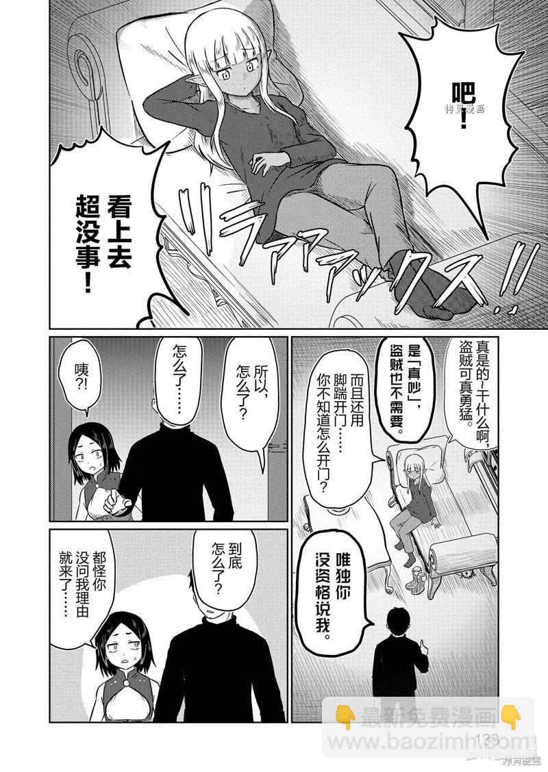 《这个医师超麻烦》第59话 第10页