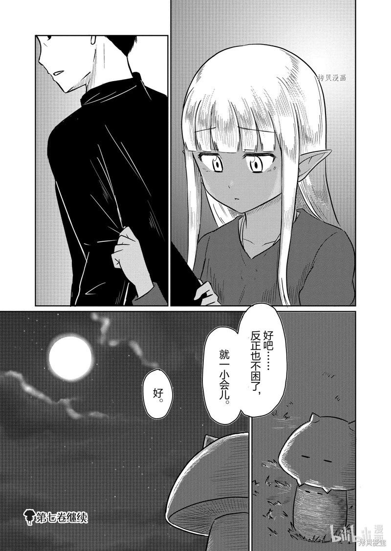 《这个医师超麻烦》第59话 第13页