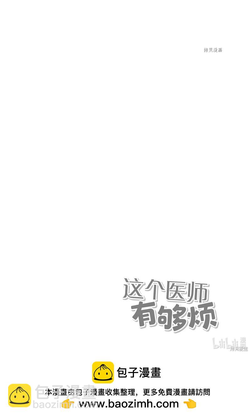 《这个医师超麻烦》第59话 第14页