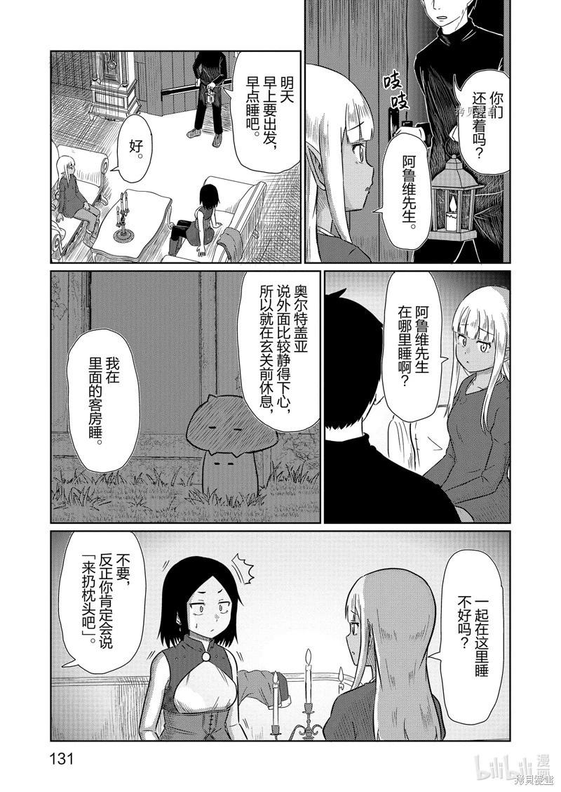 《这个医师超麻烦》第59话 第3页