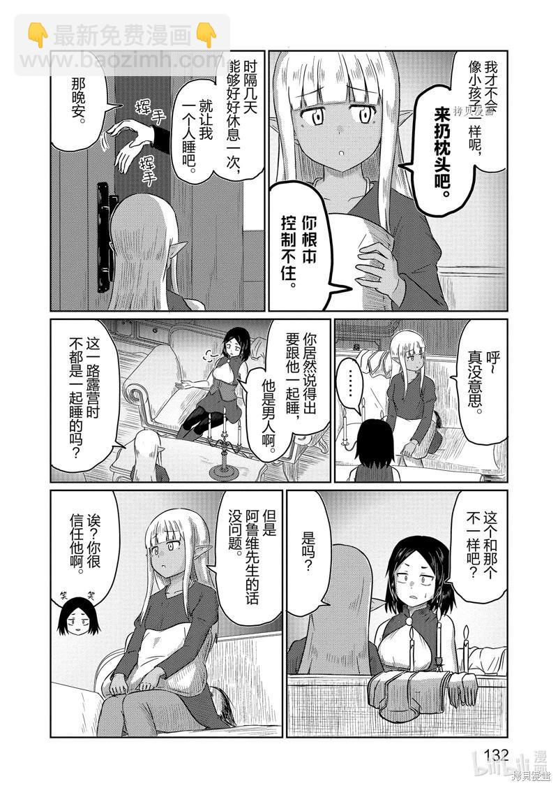 《这个医师超麻烦》第59话 第4页