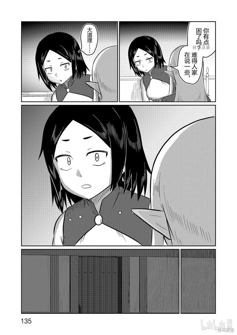《这个医师超麻烦》第59话 第7页