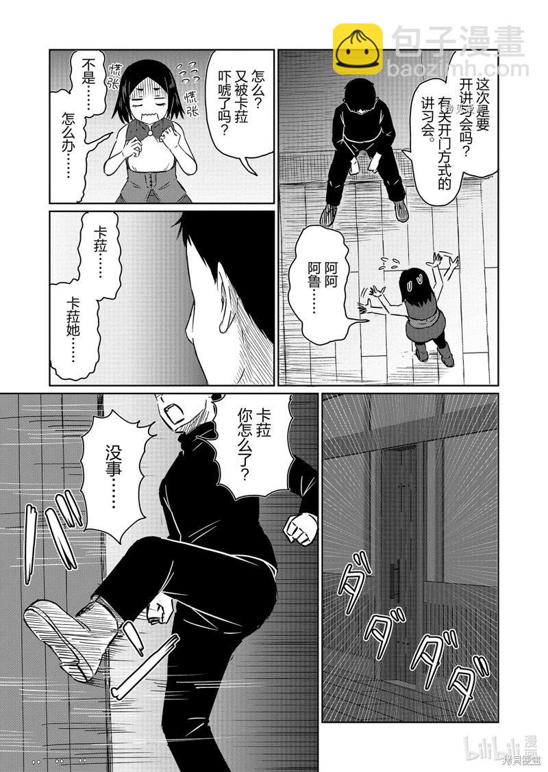 《这个医师超麻烦》第59话 第9页