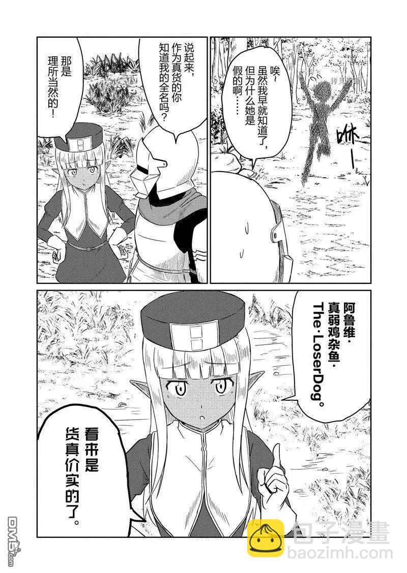 《这个医师超麻烦》特别篇3 第10页