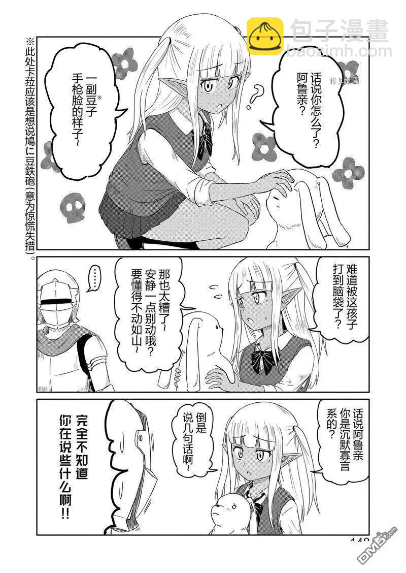 《这个医师超麻烦》特别篇3 第14页