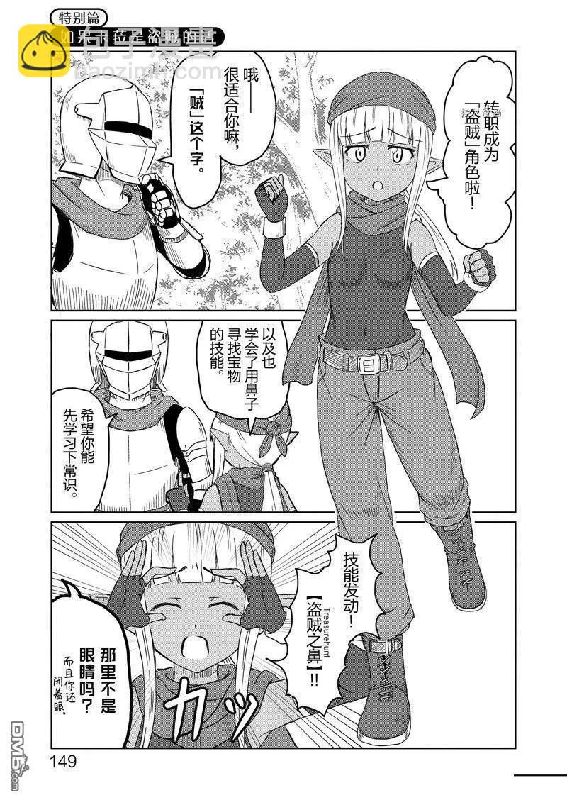 《这个医师超麻烦》特别篇3 第15页
