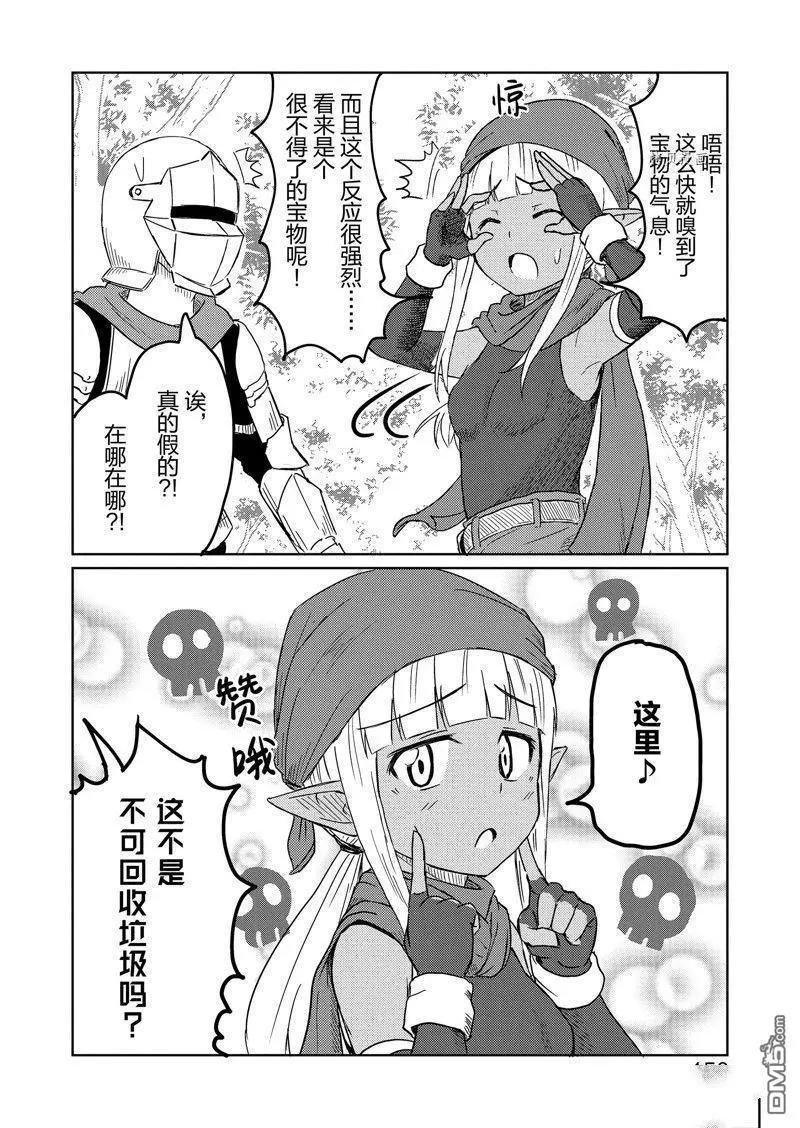 《这个医师超麻烦》特别篇3 第16页