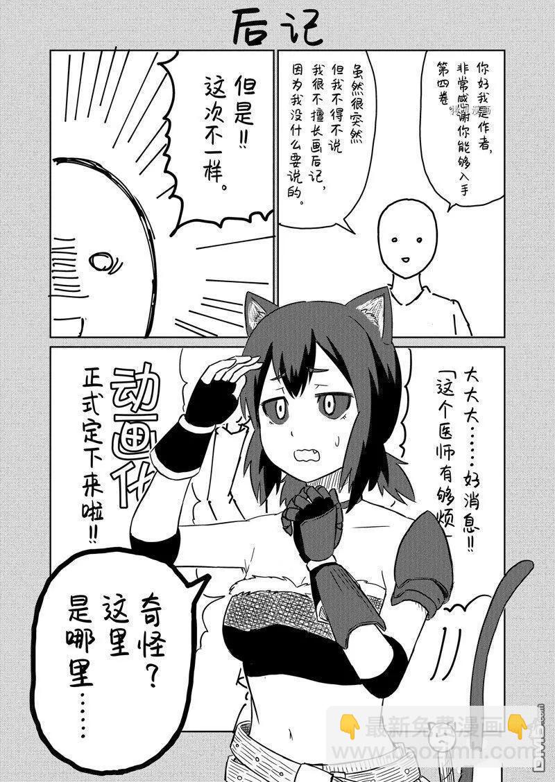 《这个医师超麻烦》特别篇3 第17页