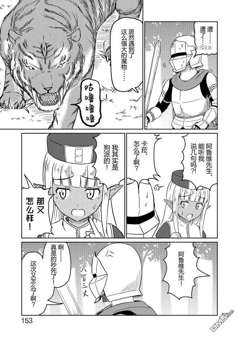 《这个医师超麻烦》特别篇3 第18页