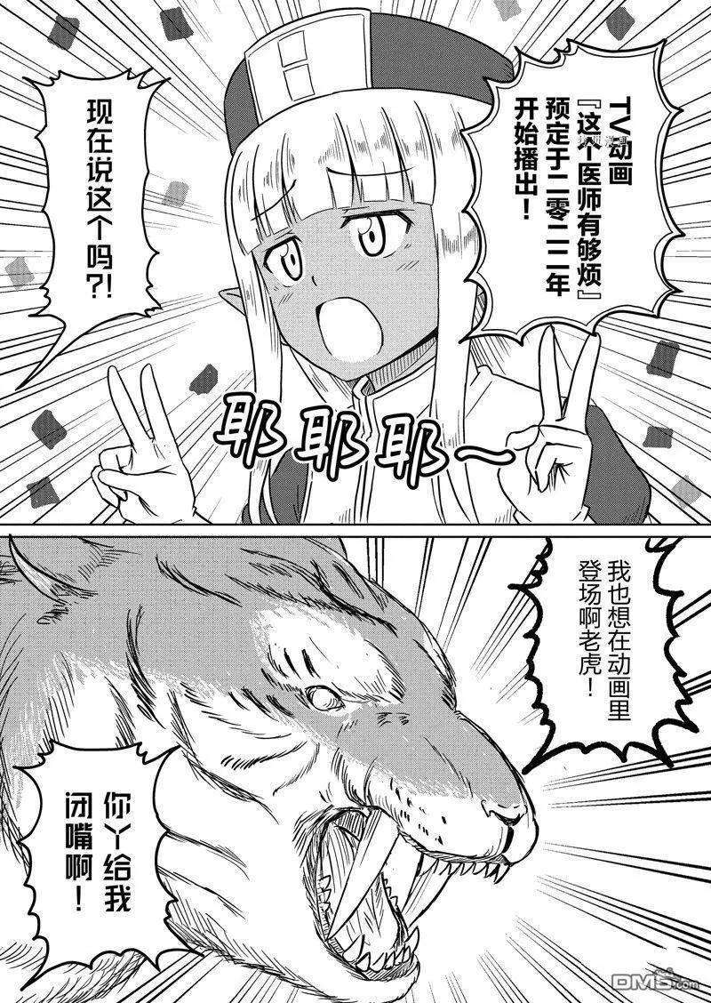 《这个医师超麻烦》特别篇3 第19页