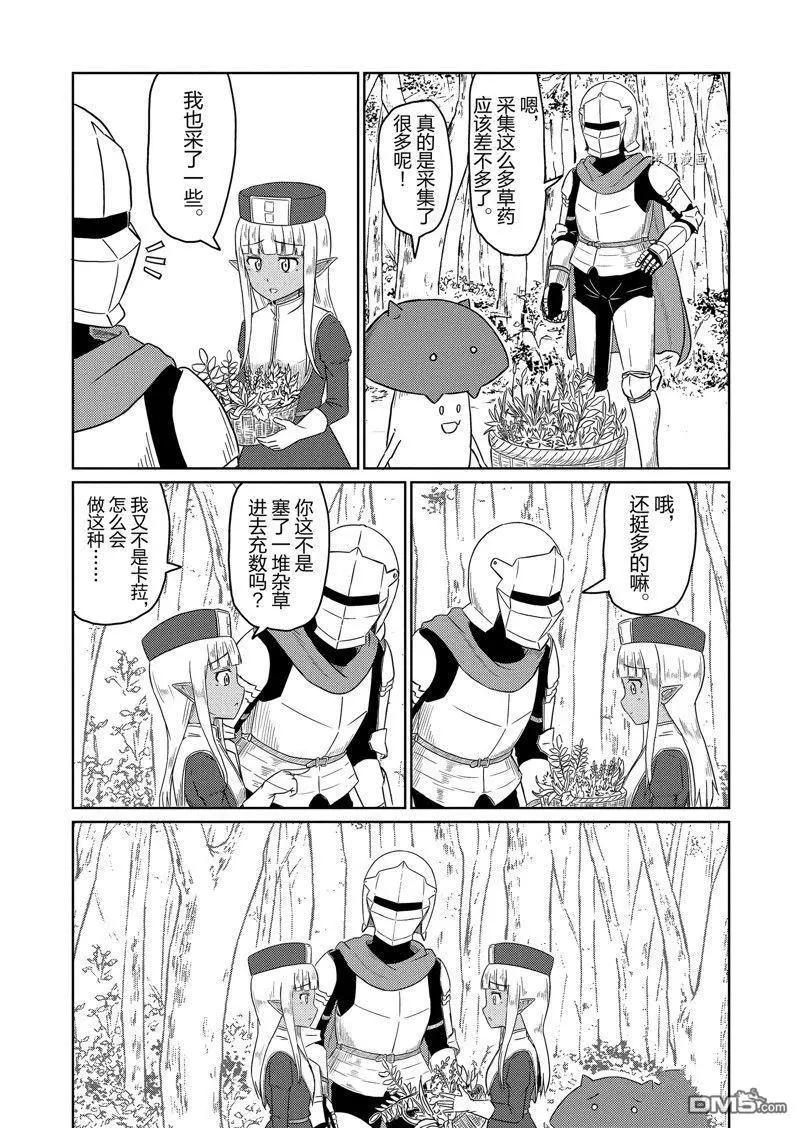 《这个医师超麻烦》特别篇3 第1页