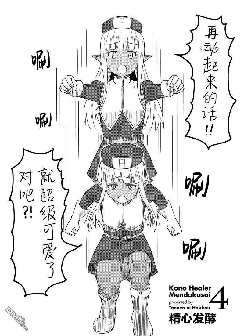 《这个医师超麻烦》特别篇3 第20页