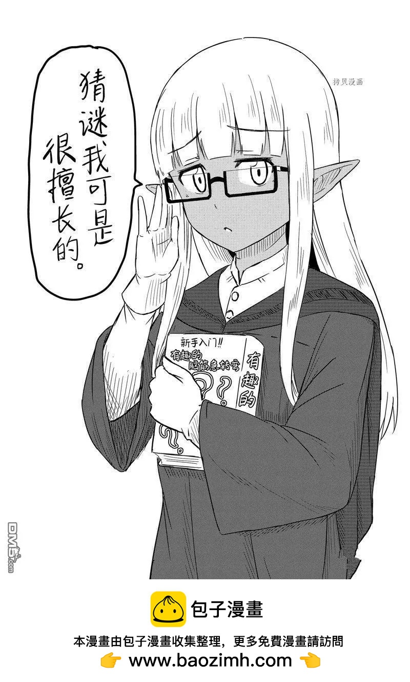 《这个医师超麻烦》特别篇3 第21页