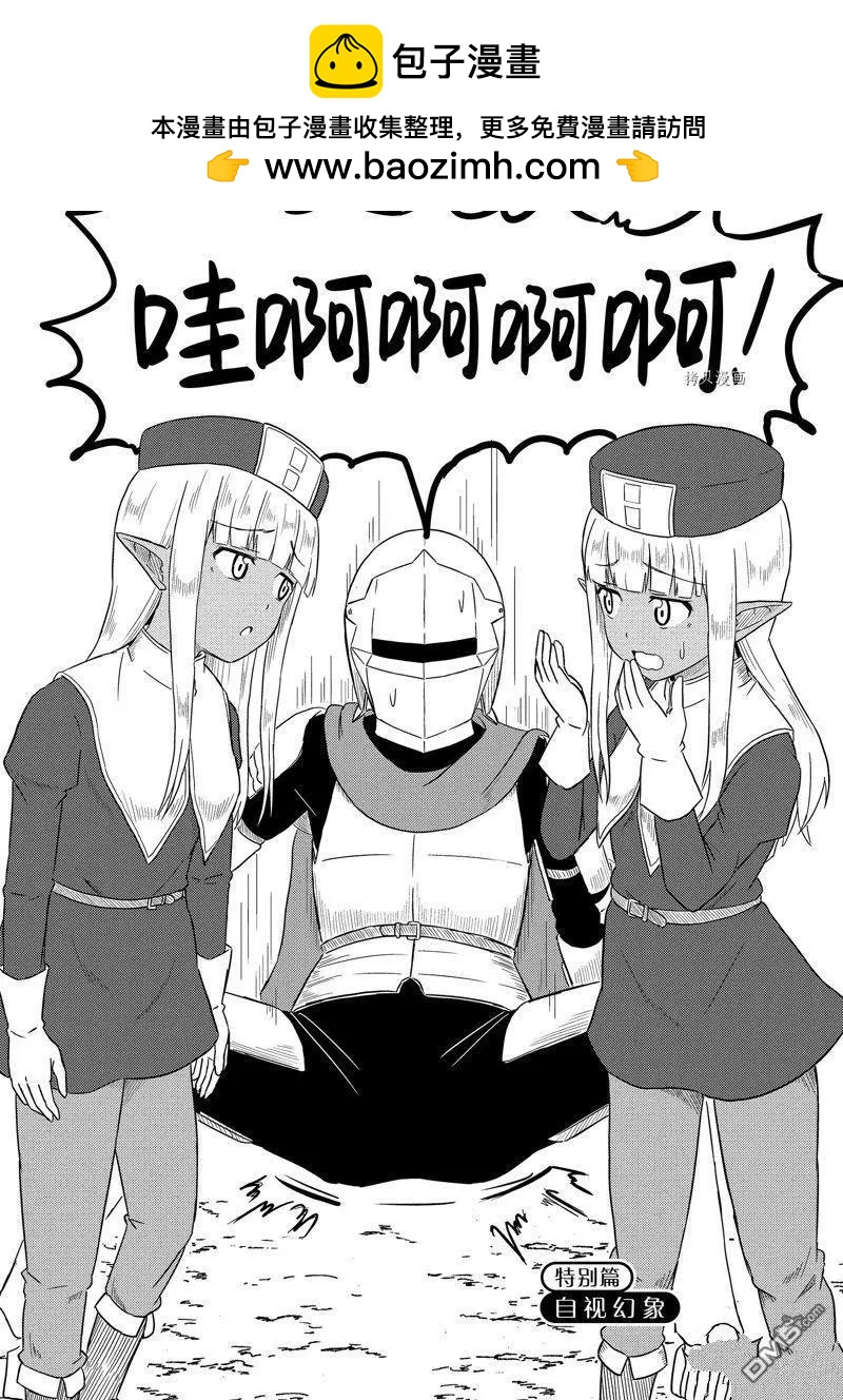 《这个医师超麻烦》特别篇3 第2页