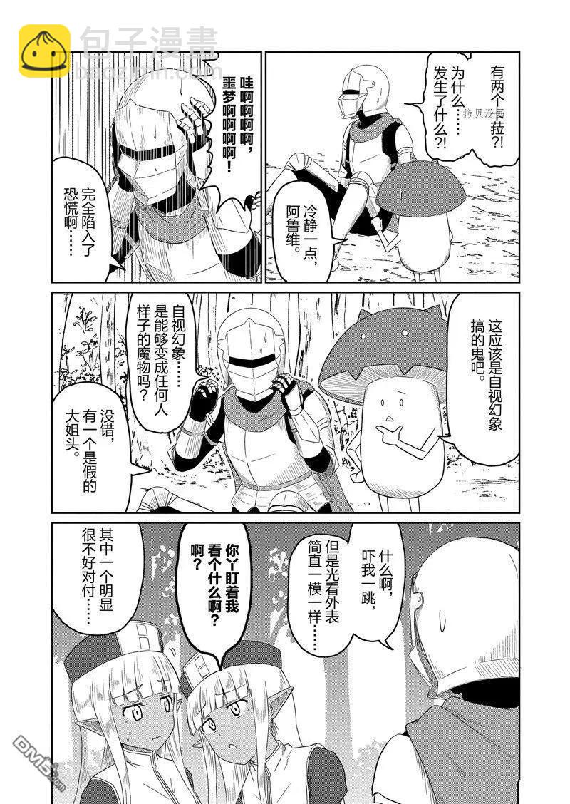 《这个医师超麻烦》特别篇3 第3页