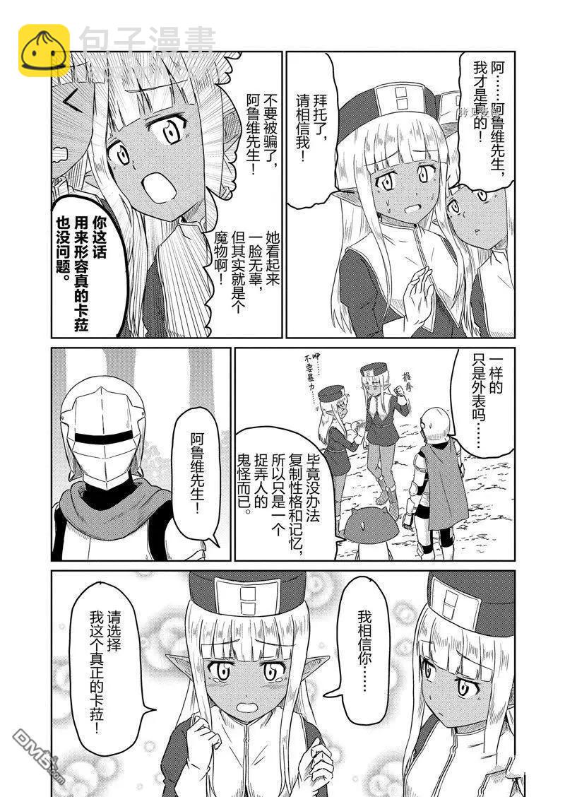 《这个医师超麻烦》特别篇3 第4页