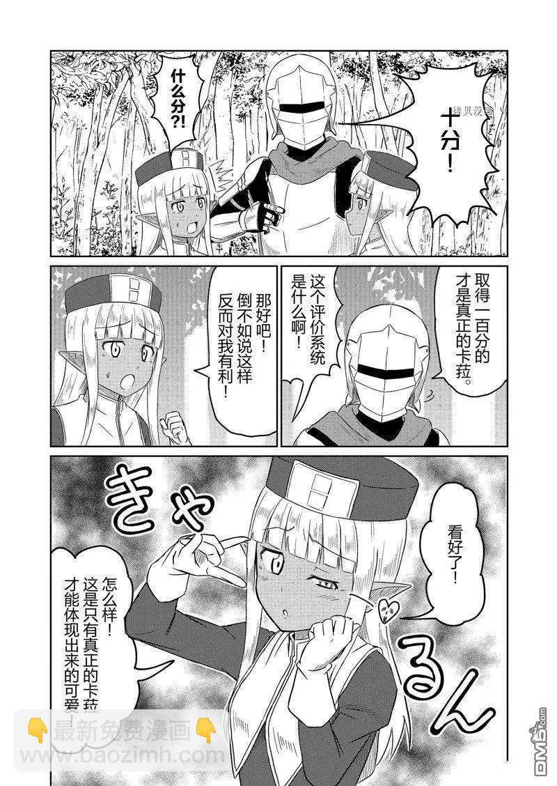 《这个医师超麻烦》特别篇3 第5页