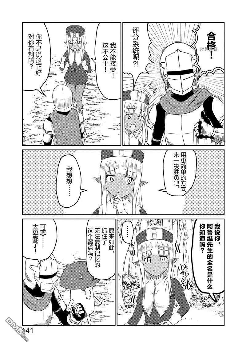 《这个医师超麻烦》特别篇3 第7页