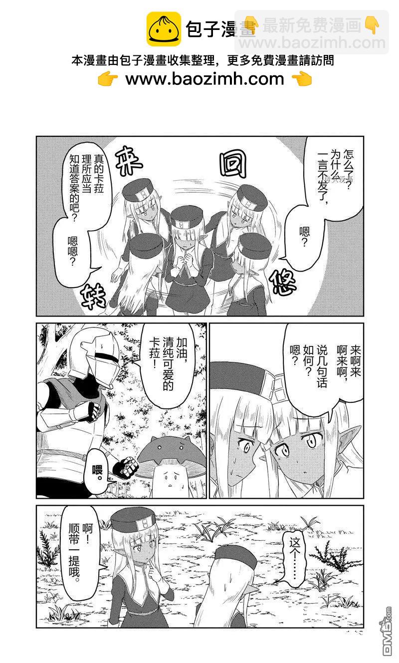 《这个医师超麻烦》特别篇3 第8页