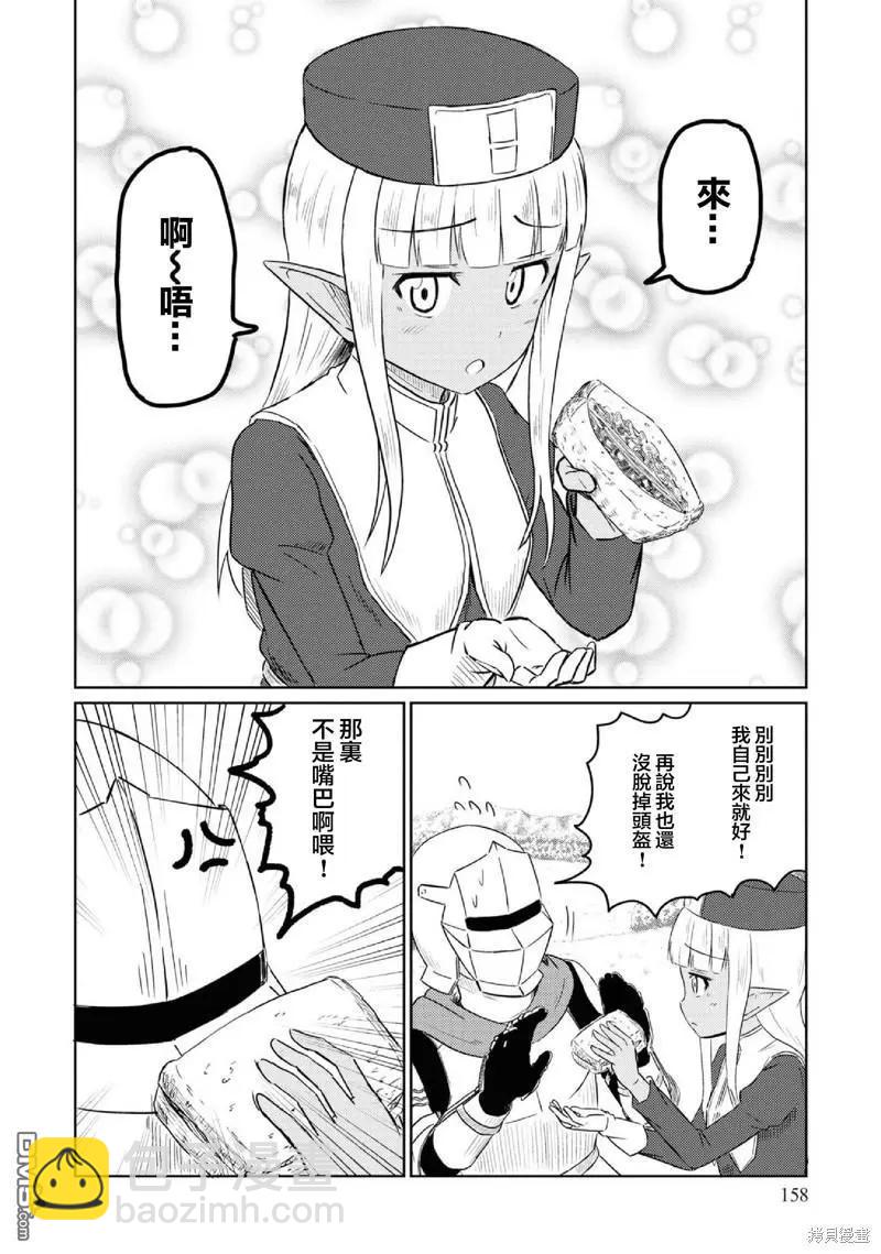 《这个医师超麻烦》第三卷番外 第10页
