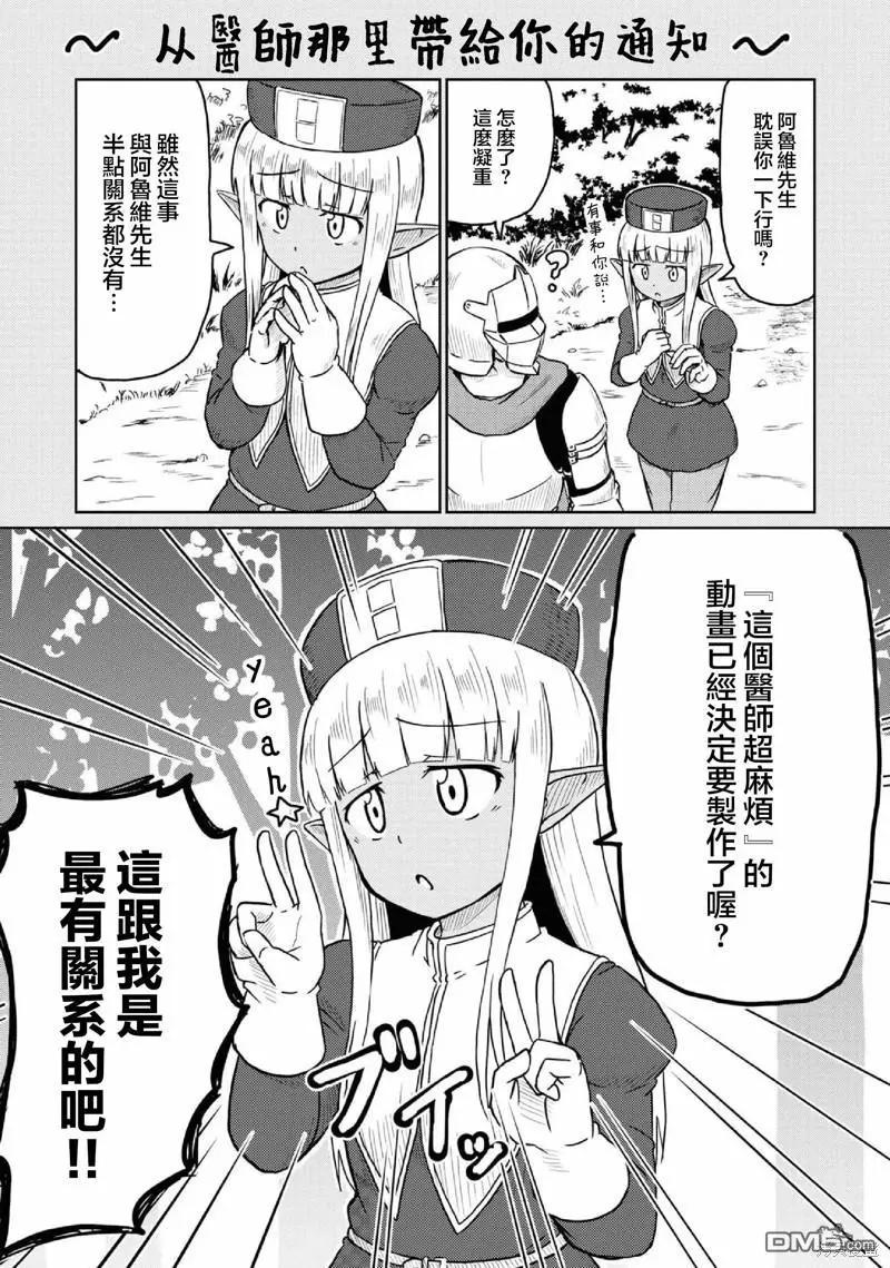 《这个医师超麻烦》第三卷番外 第13页