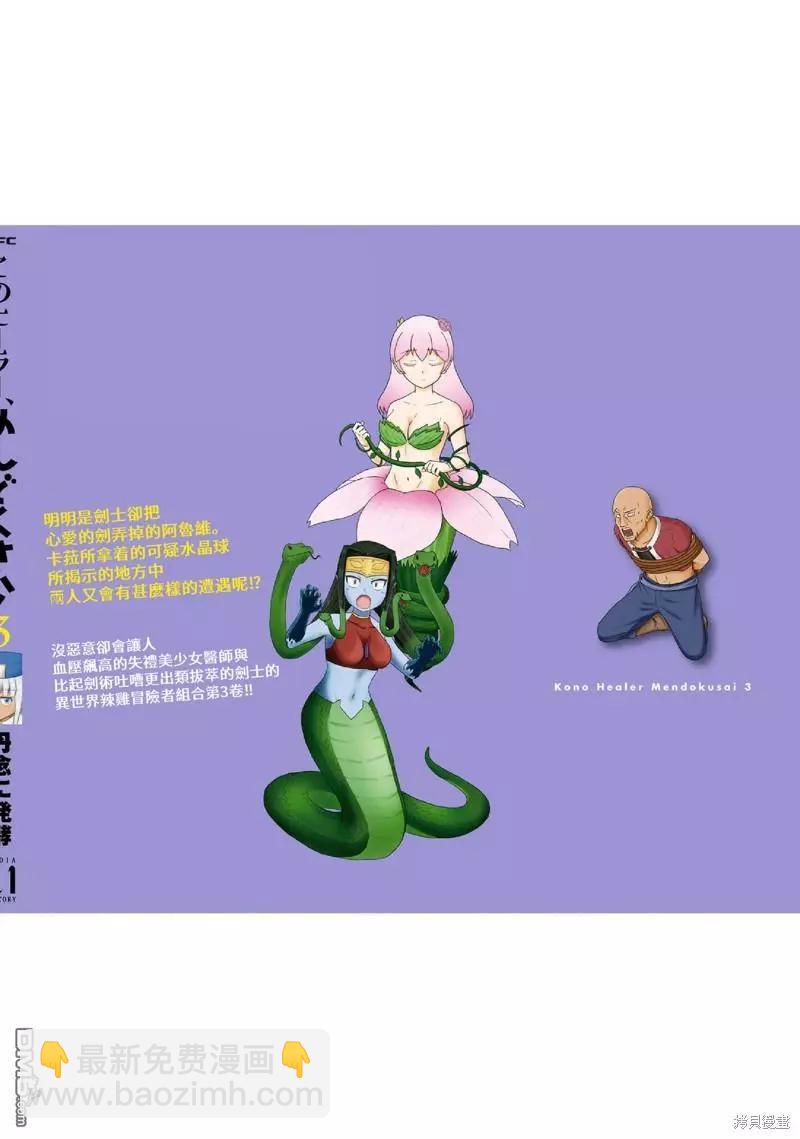 《这个医师超麻烦》第三卷番外 第14页