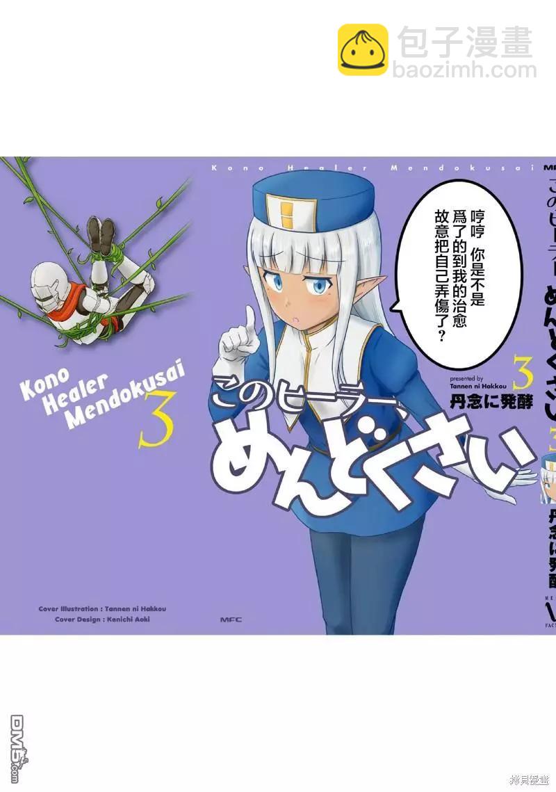 《这个医师超麻烦》第三卷番外 第15页
