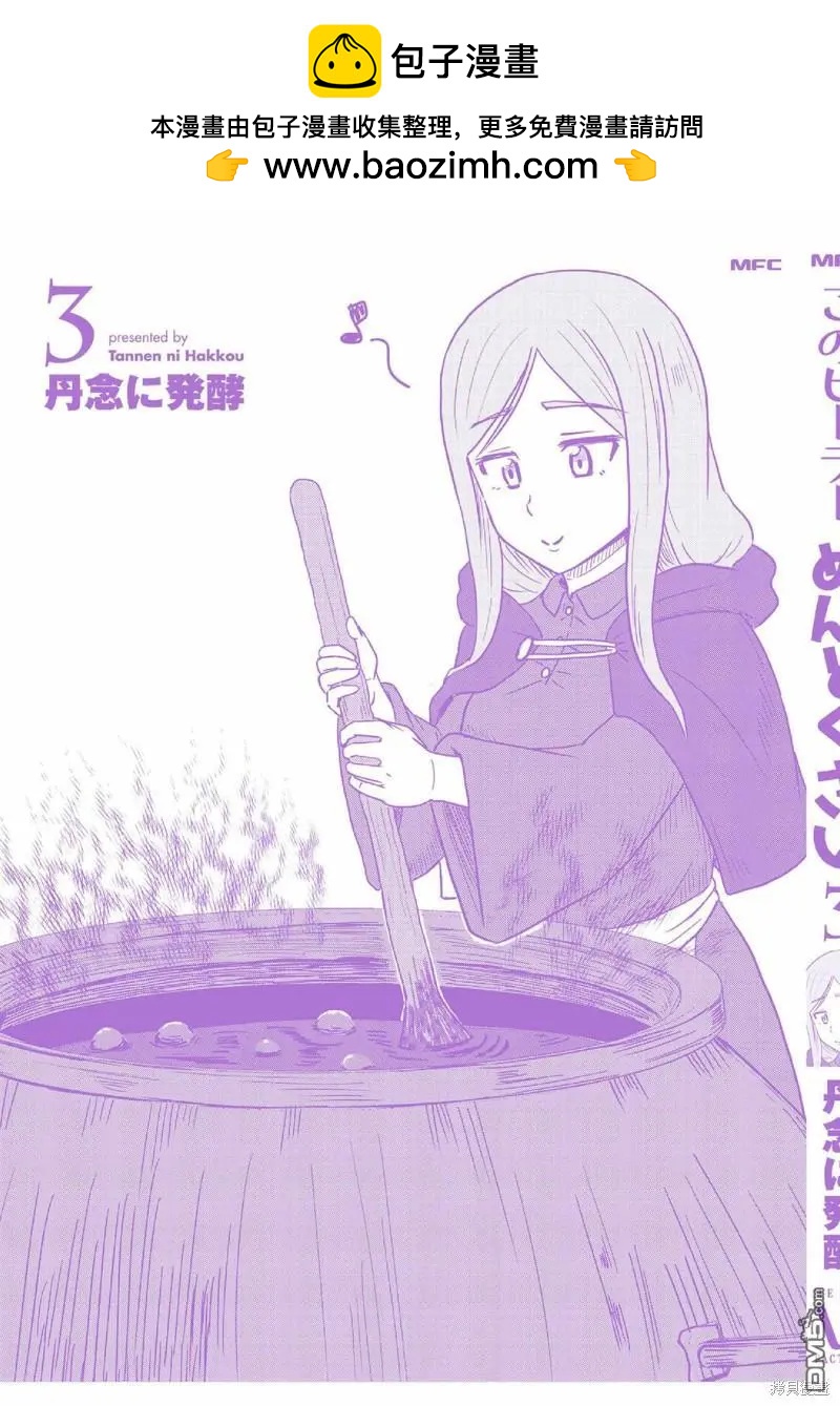 《这个医师超麻烦》第三卷番外 第17页