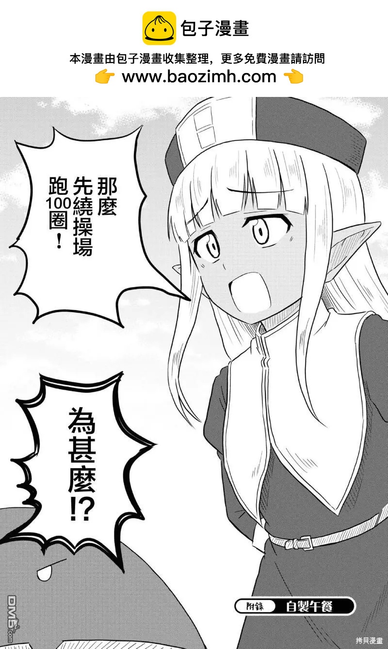 《这个医师超麻烦》第三卷番外 第2页