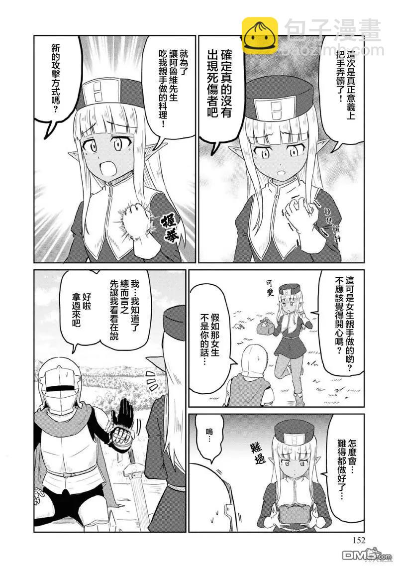 《这个医师超麻烦》第三卷番外 第4页