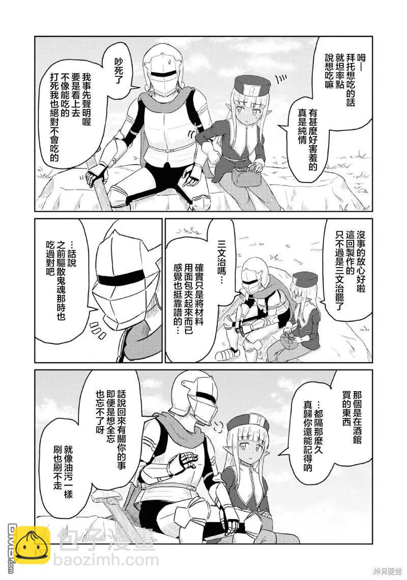 《这个医师超麻烦》第三卷番外 第5页