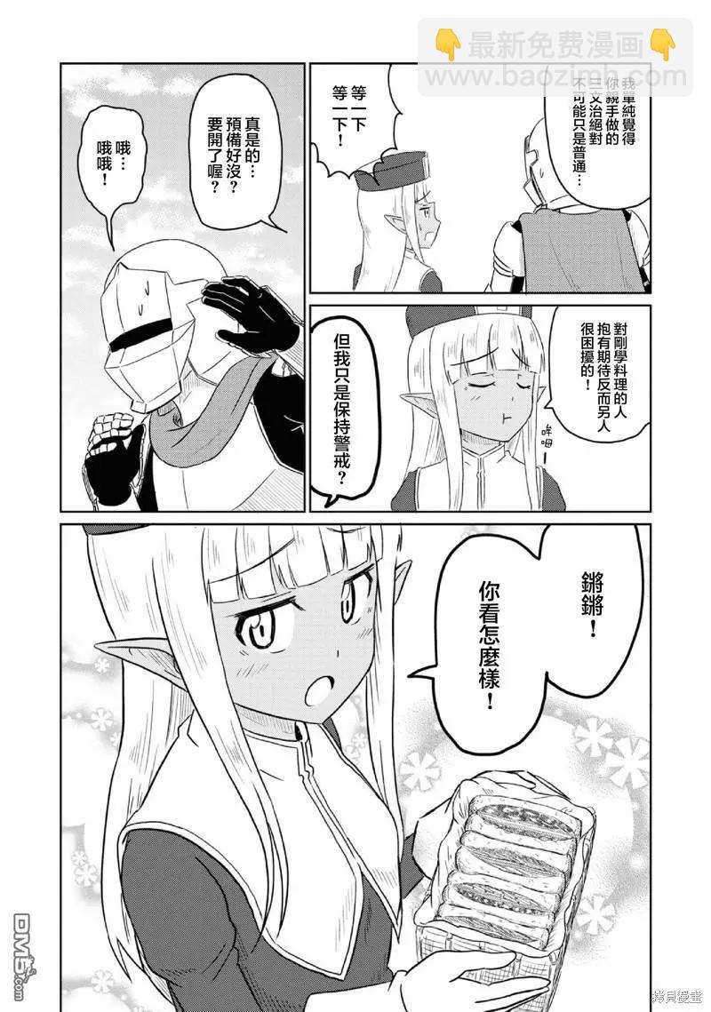 《这个医师超麻烦》第三卷番外 第7页