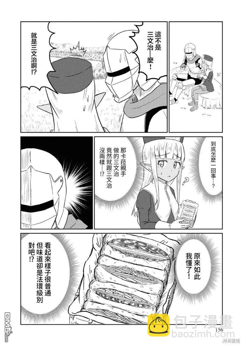 《这个医师超麻烦》第三卷番外 第8页