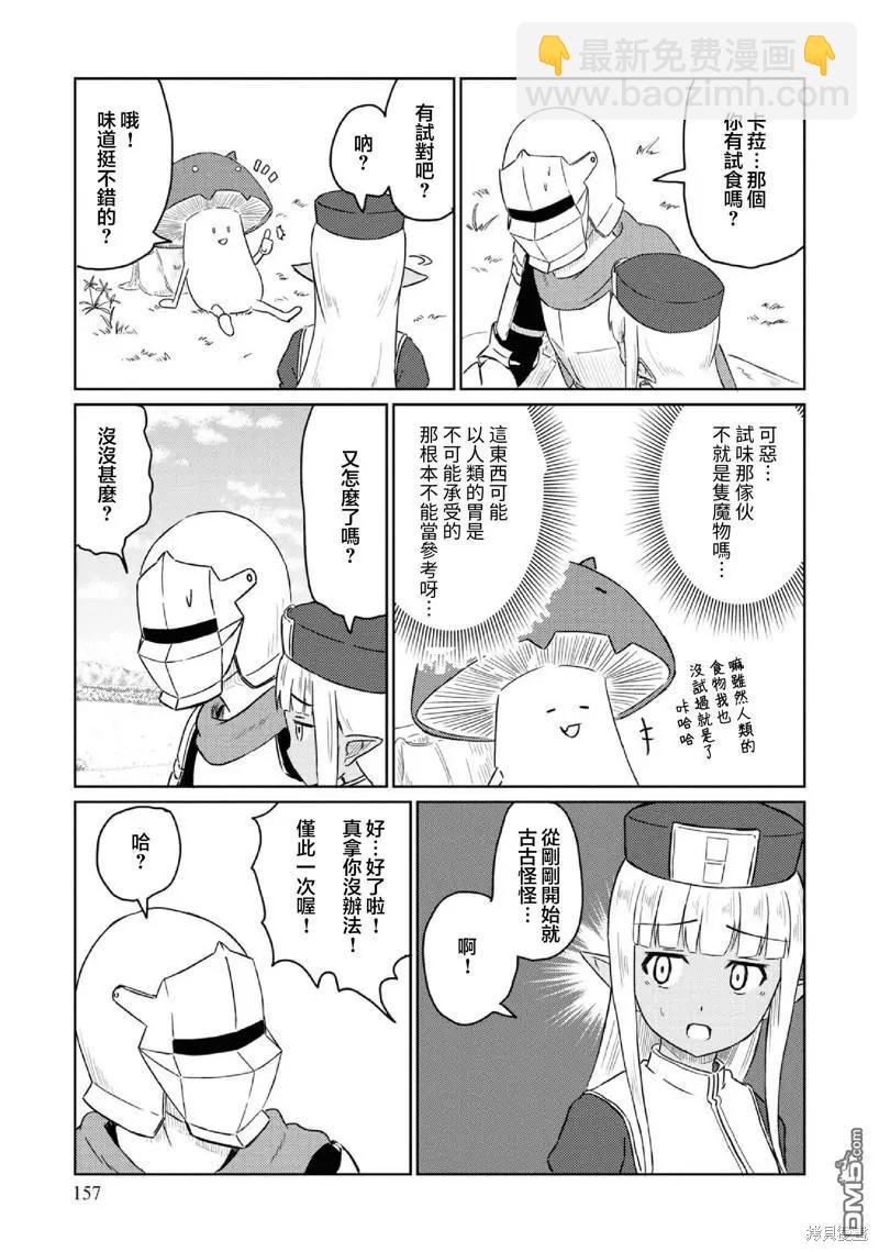 《这个医师超麻烦》第三卷番外 第9页