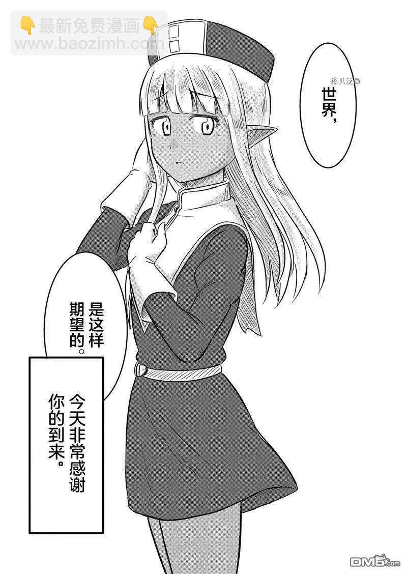 《这个医师超麻烦》特别篇3 第10页