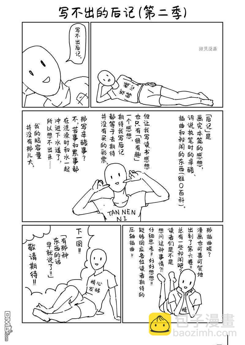 《这个医师超麻烦》特别篇3 第11页