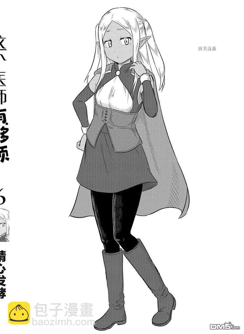 《这个医师超麻烦》特别篇3 第12页